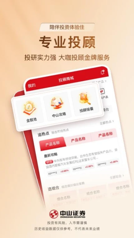 中山证券同花顺版app图