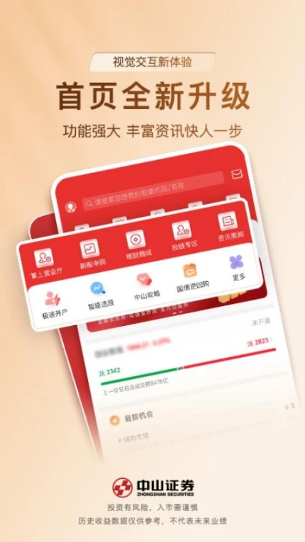 中山证券同花顺版app图