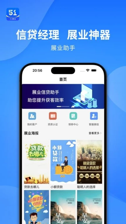 51展业官网版图