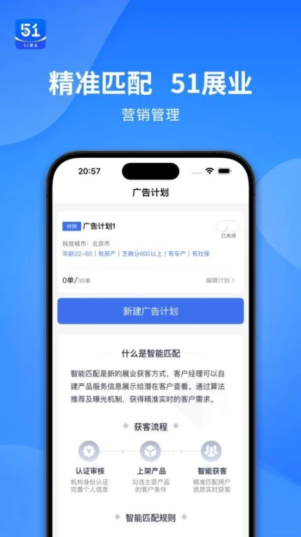 51展业官网版图