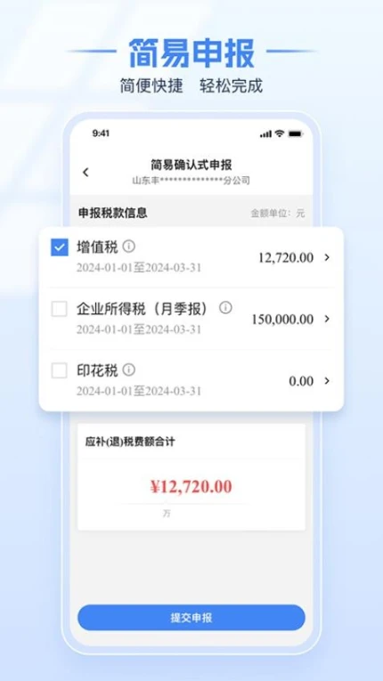 电子税务局官网版图