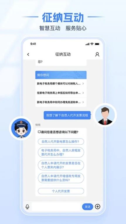 电子税务局官网版图