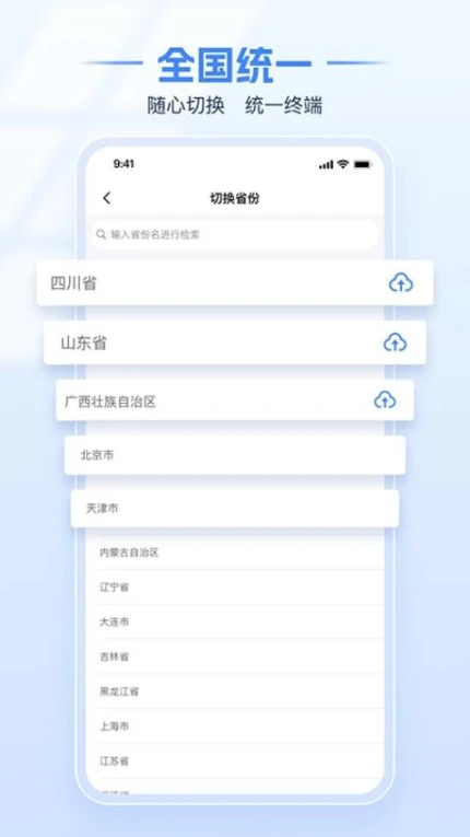 电子税务局官网版图