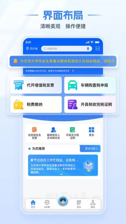 电子税务局官网版图
