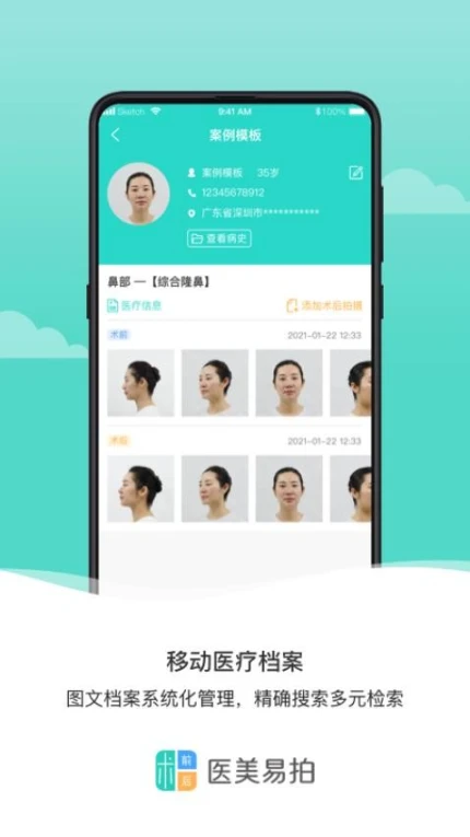 医美易拍app图