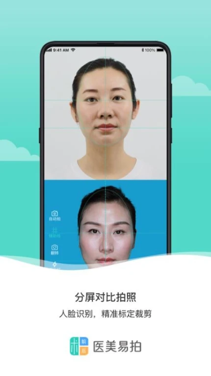 医美易拍app图