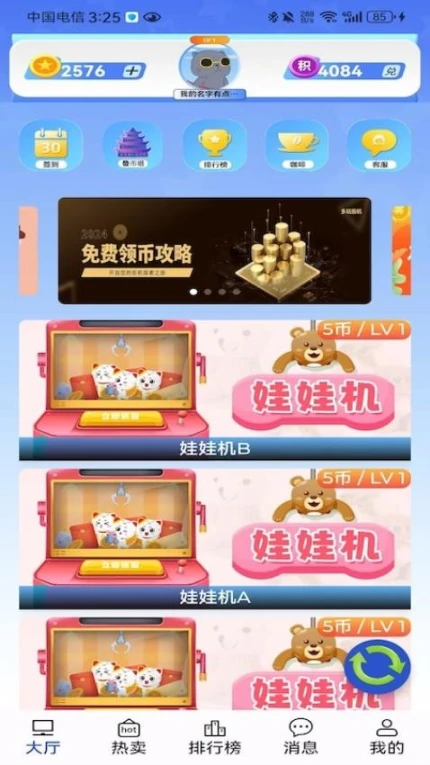 爱街机手机版 v2.0.3图