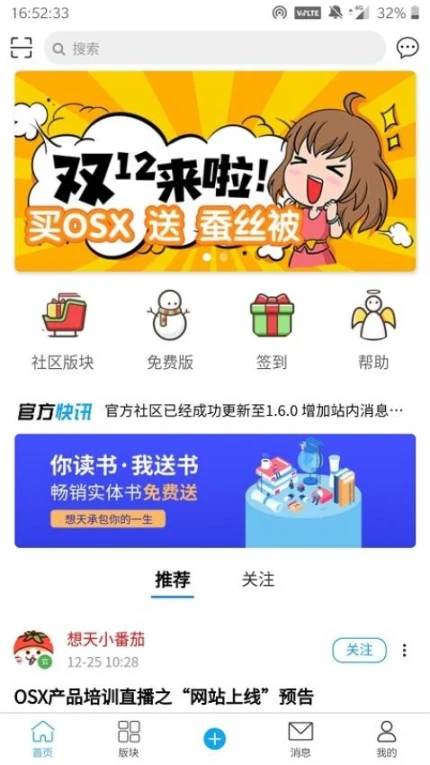 想天社区手机版图