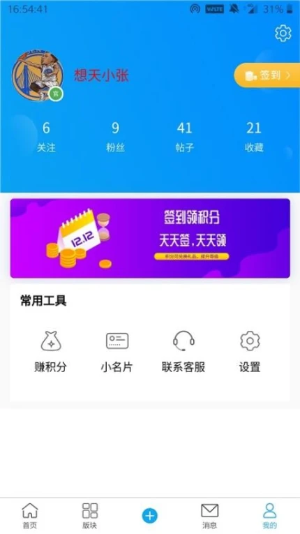 想天社区手机版图