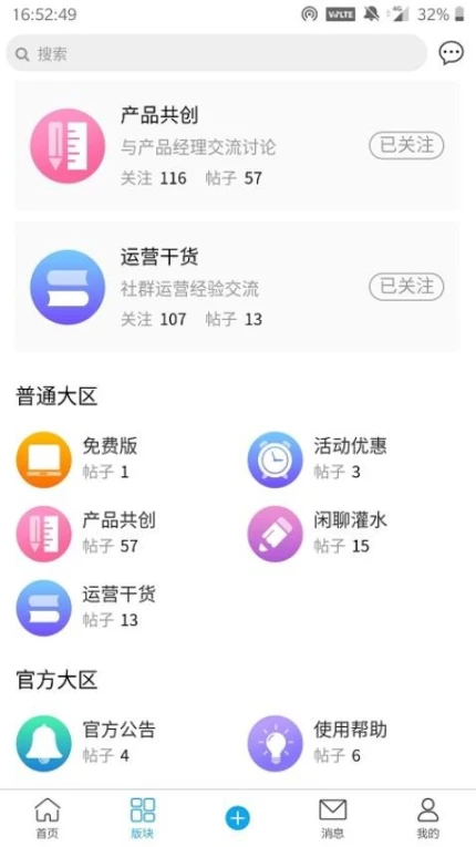 想天社区手机版图
