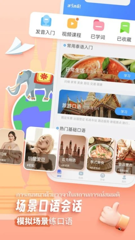 泰语趣学习免费版 v1.3.0图