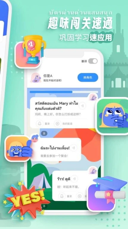 泰语趣学习免费版 v1.3.0图