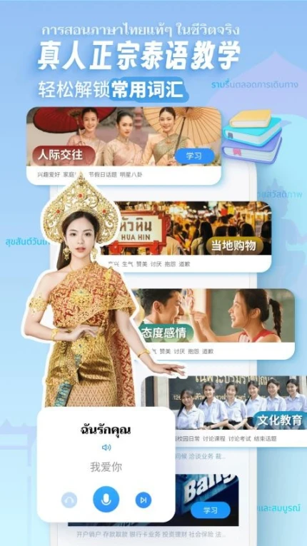 泰语趣学习免费版 v1.3.0图