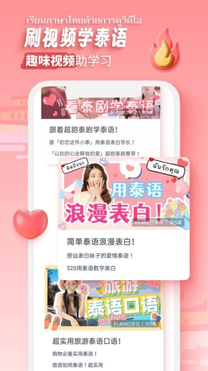 泰语趣学习免费版 v1.3.0图
