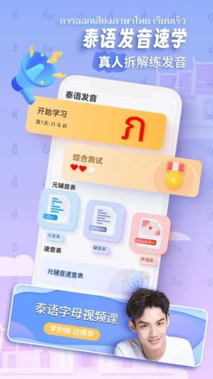 泰语趣学习免费版 v1.3.0图