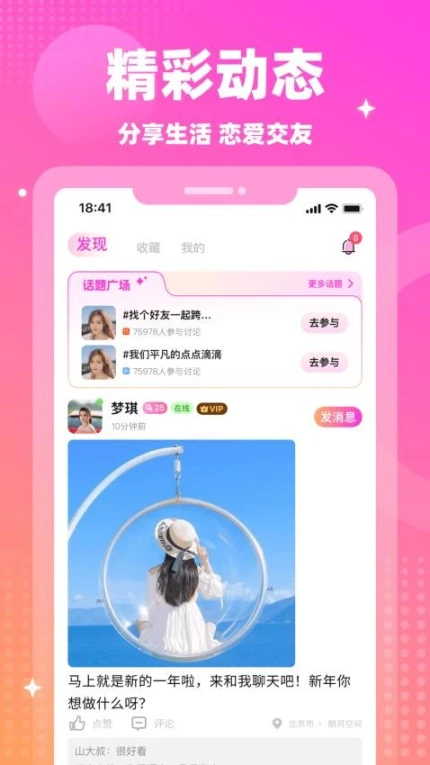 情遇官方版图