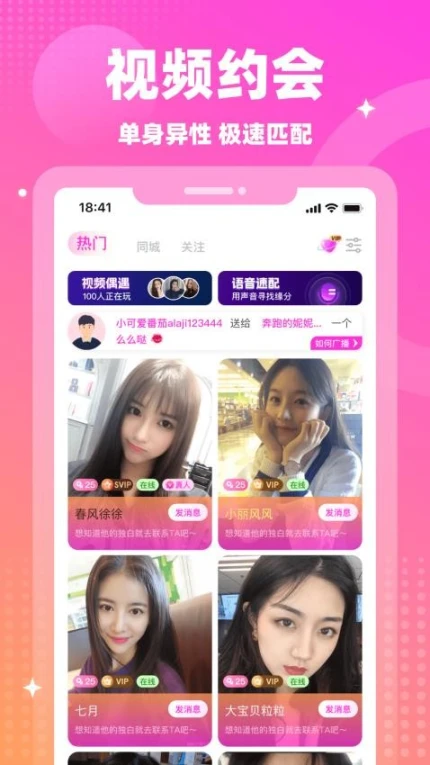 情遇官方版图
