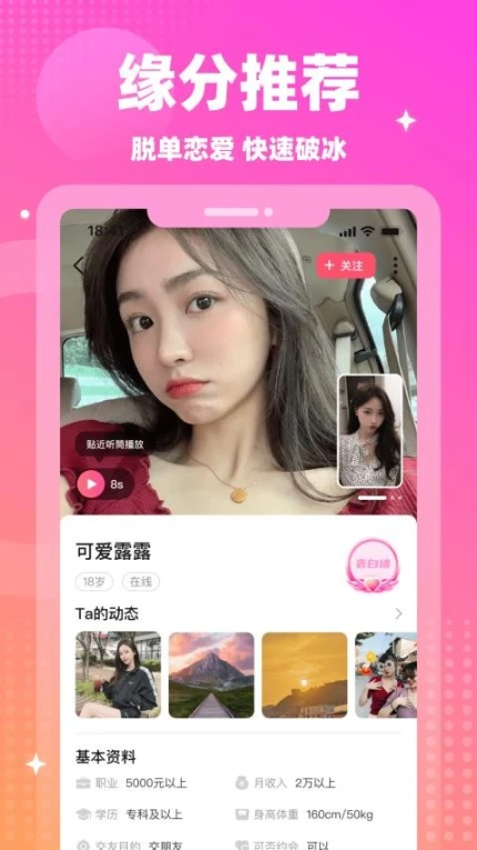 情遇官方版图