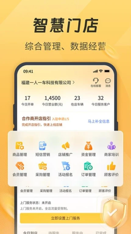 一车汽修商家端手机版图