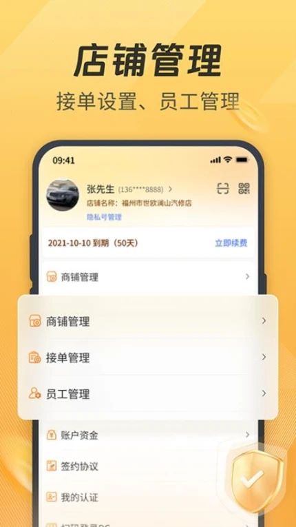 一车汽修商家端手机版图