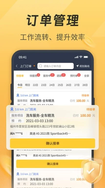 一车汽修商家端手机版图
