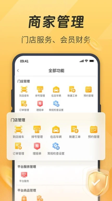 一车汽修商家端手机版图