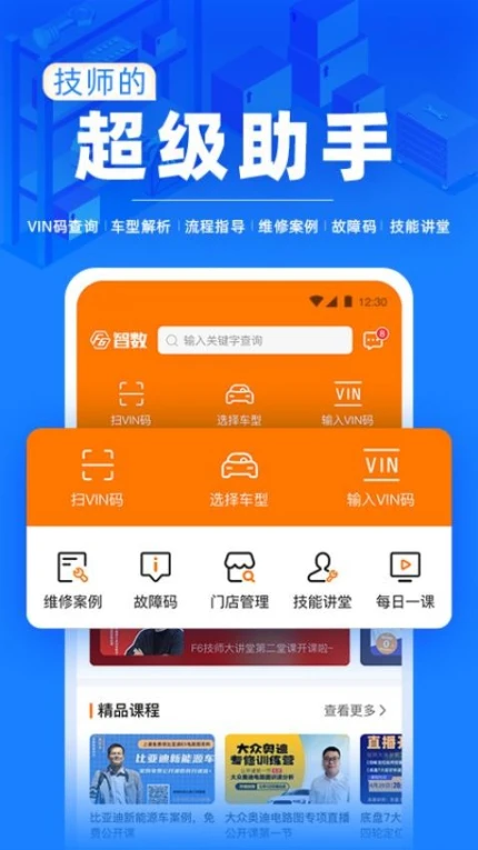 F6智慧门店app图