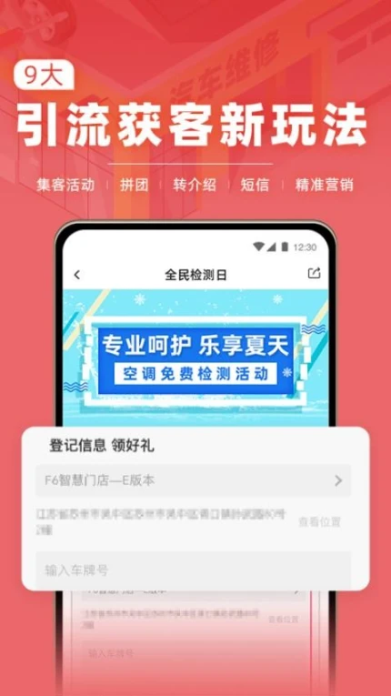 F6智慧门店app图