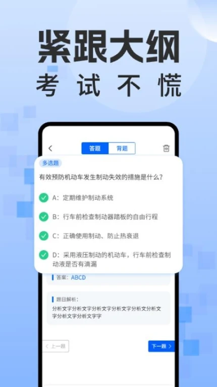 学法减分题库通官方版 v1.0.2图