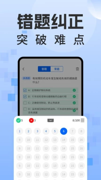 学法减分题库通官方版 v1.0.2图