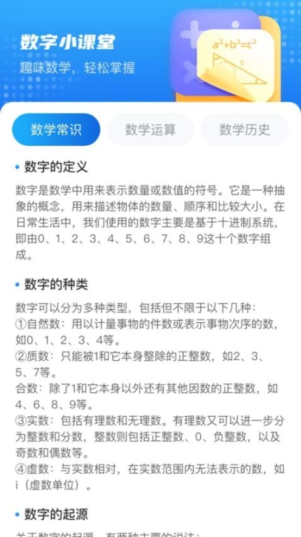 数字点点免费版 v1.0.2图