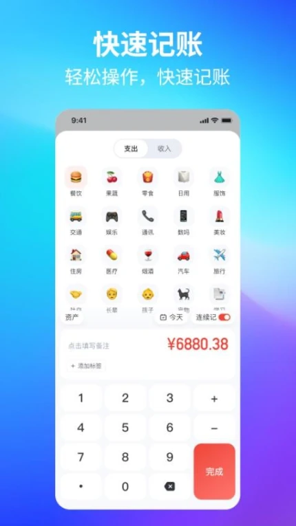 锦鲤记账官方版图