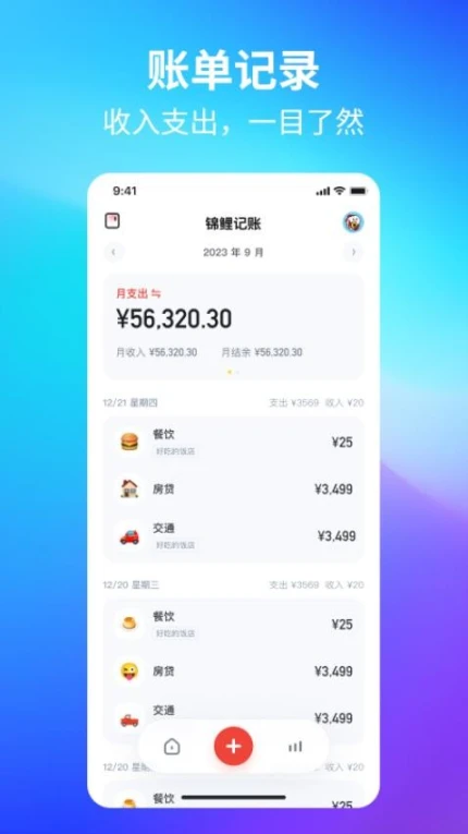 锦鲤记账官方版图