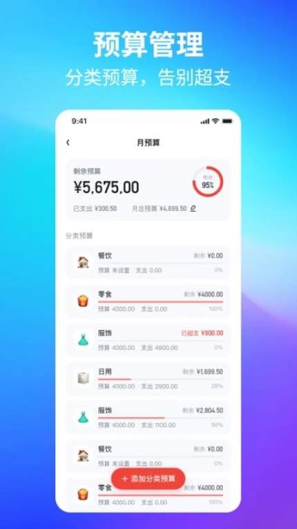 锦鲤记账官方版图