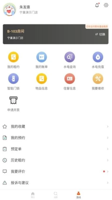 宁巢公寓租客端官网版图