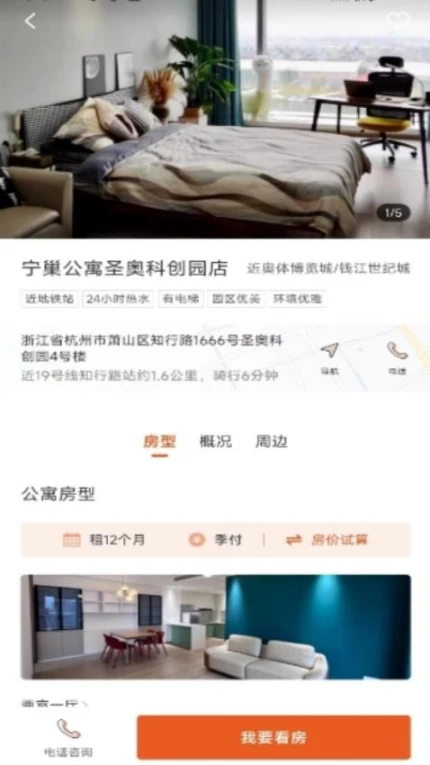 宁巢公寓租客端官网版图