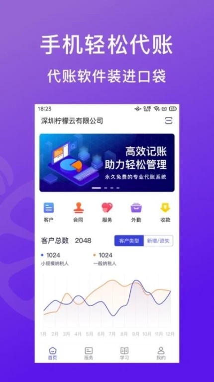 柠檬云代账官方版 v1.3.8图