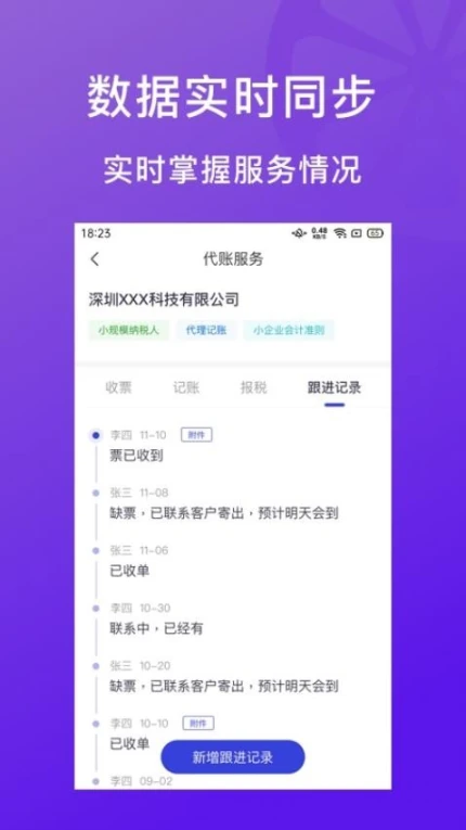 柠檬云代账官方版 v1.3.8图