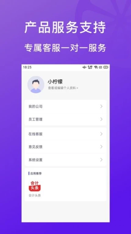 柠檬云代账官方版 v1.3.8图