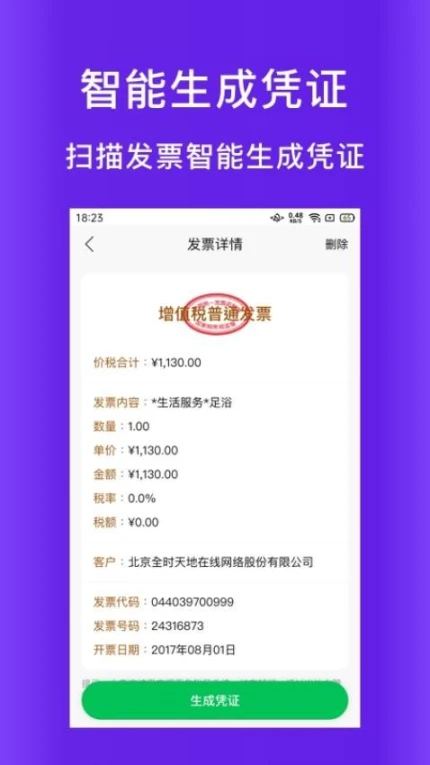 柠檬云代账官方版 v1.3.8图
