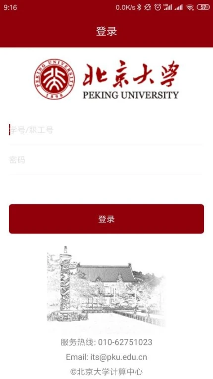 北京大学app图