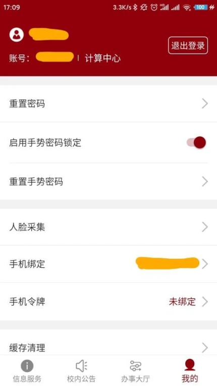 北京大学app图