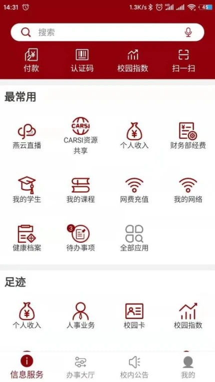 北京大学app图