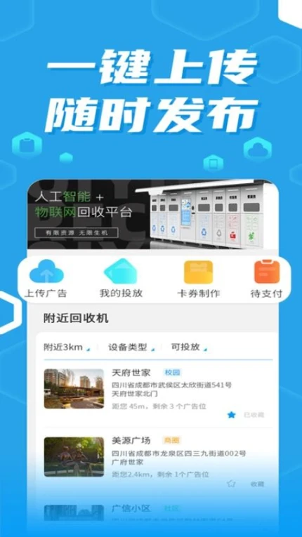 奇跃回收官网版图