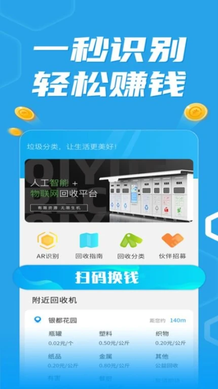 奇跃回收官网版图