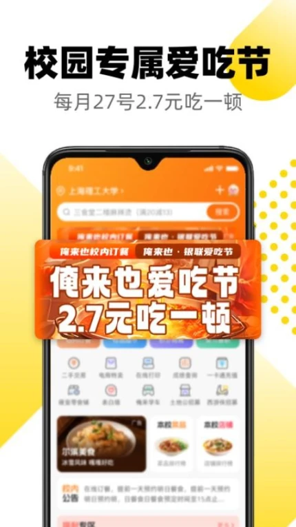 俺来也软件图