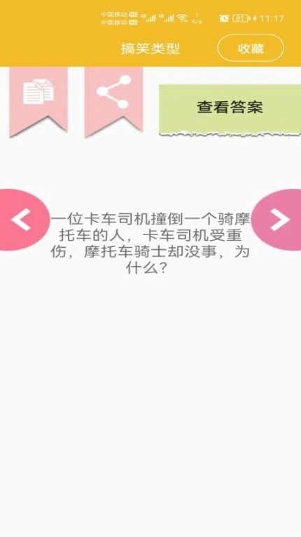 脑筋急转弯全新版官方版 v1.046图