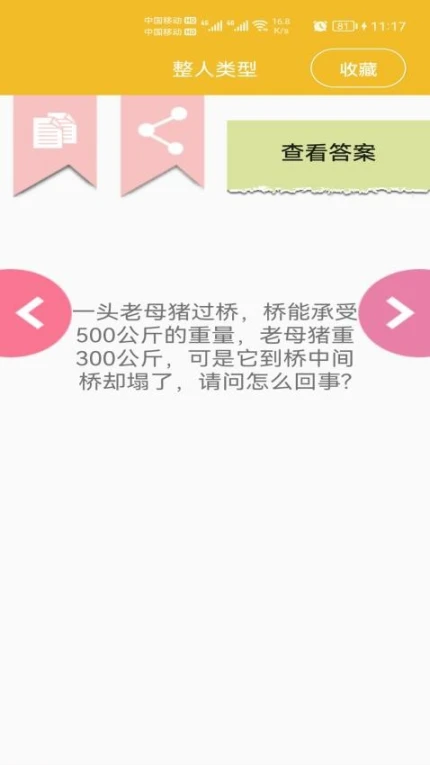 脑筋急转弯全新版官方版 v1.046图