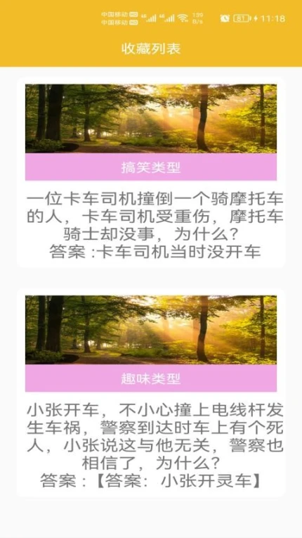 脑筋急转弯全新版官方版 v1.046图