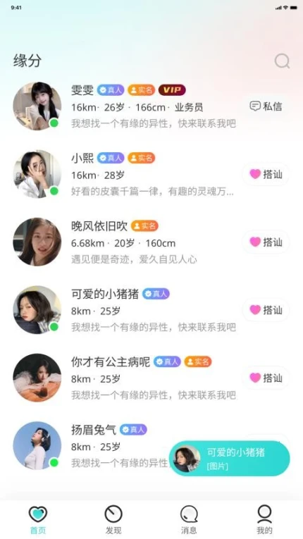 牵缘安卓版图